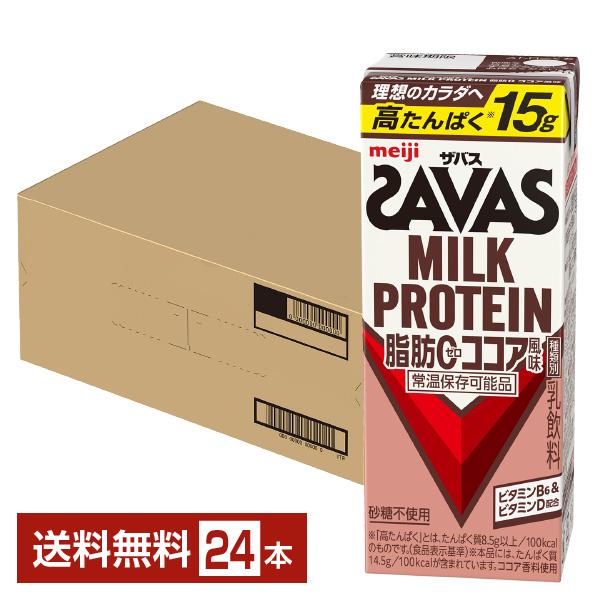 他サイト： ザバス ミルクプロテイン 脂肪0 ココア風味 明治 200ml 紙パック 24本 1ケース 送料無料の商品画像