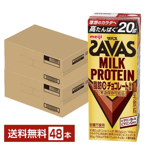 ザバス ミルクプロテイン 脂肪0 チョコレート風味 明治 200ml 紙パック