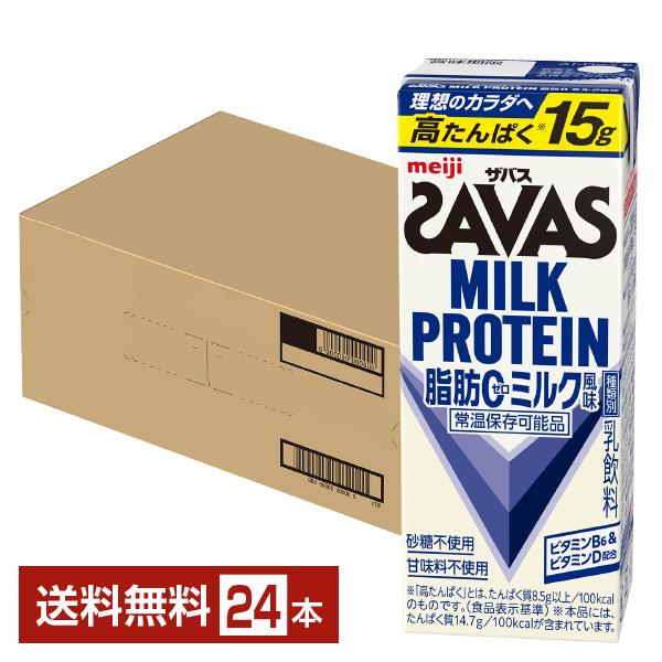 ザバス ミルクプロテイン 脂肪0 ミルク風味 明治 200ml 紙パック 24本 1ケース 送料無料