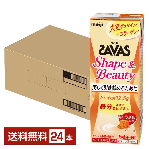 明治 ザバス シェイプ＆ビューティ Shape&amp;Beauty キャラメル風味 プロテインドリンク 大豆プロテイン フィッシュコラーゲン 大豆たんぱく たんぱく質 SAVAS PROTEIN注文件数が大幅に増えるセール時等は、配送が遅...