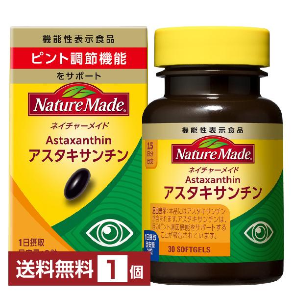 ネイチャーメイド Nature Made アスタキサンチン 機能性表示食品 サプリメント注文件数が大幅に増えるセール時等は、配送が遅れる場合があります。当店からの「ご注文確認メール」にて出荷予定日をお知らせいたします。