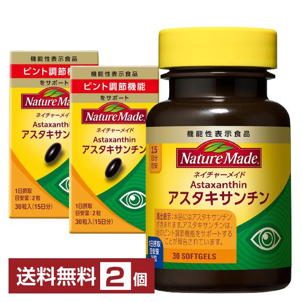 ネイチャーメイド Nature Made アスタキサンチン 機能性表示食品 サプリメント注文件数が大幅に増えるセール時等は、配送が遅れる場合があります。当店からの「ご注文確認メール」にて出荷予定日をお知らせいたします。