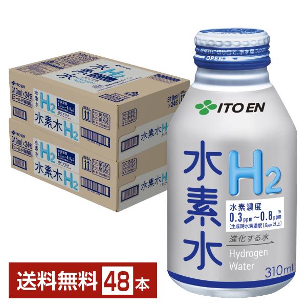水素水H2 伊藤園 水素水 310ml ボトル缶 24本×2ケース（48本） 送料