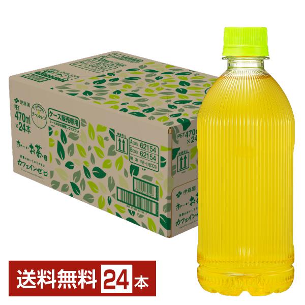 他サイト： 伊藤園 おーいお茶 カフェインゼロ 470ml ペットボトル ラベルレス 24本 1ケース 送料無料の商品画像