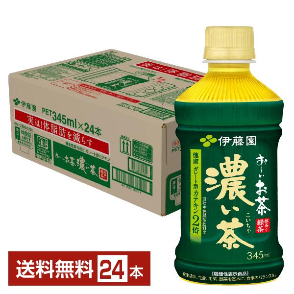 他サイト： 機能性表示食品 伊藤園 おーいお茶 濃い茶 345ml ペットボトル 24本入り 1ケース 送料無料の商品画像