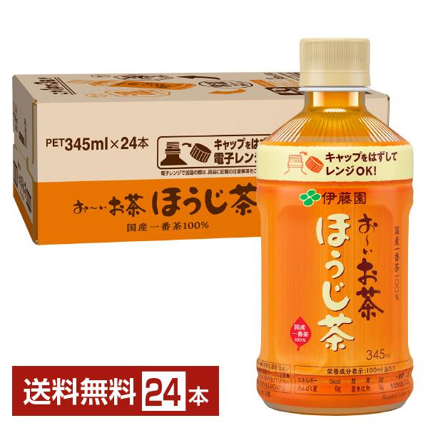 他サイト： 伊藤園 おーいお茶 ほうじ茶 345ml ペットボトル 24本入り 1ケース 送料無料の商品画像