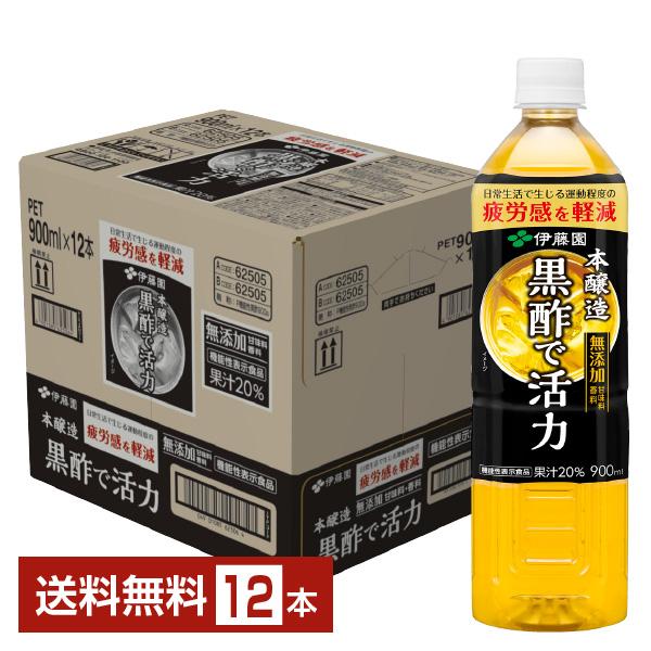 伊藤園 黒酢 ドリンク 健康飲料 お酢飲料 米黒酢 大麦黒酢 機能性表示食品 ITOEN 国産 ペット注文件数が大幅に増えるセール時等は、配送が遅れる場合があります。当店からの「ご注文確認メール」にて出荷予定日をお知らせいたします。