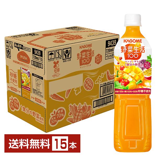 他サイト： カゴメ 野菜生活 100 マンゴーサラダ 720ml ペットボトル 15本 1ケース 送料無料の商品画像