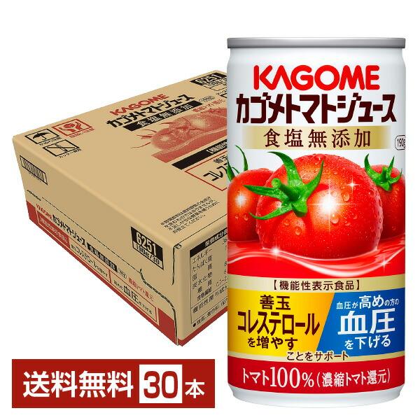 他サイト： 機能性表示食品 カゴメ トマトジュース 食塩無添加 190g 缶 30本 1ケース 送料無料の商品画像