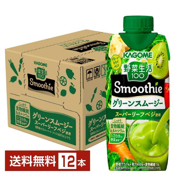 他サイト： カゴメ 野菜生活100 Smoothie グリーンスムージー グリーンキウイMix 330ml  LLプリズマ容器 12本 1ケース 送料無料の商品画像