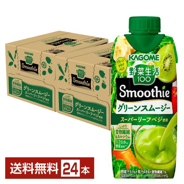 他サイト： カゴメ 野菜生活100 Smoothie グリーンスムージー グリーンキウイMix 330ml  LLプリズマ容器 12本×2ケース（24本） 送料無料の商品画像