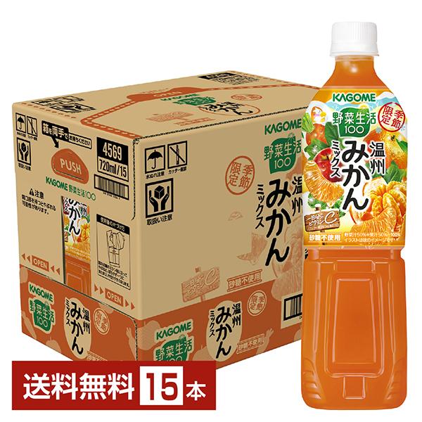 かごめ 野菜 生活 フルーツ ミックス ジュース 温州みかん にんじん KAGOME ペット vegetable fruit mix注文件数が大幅に増えるセール時等は、配送が遅れる場合があります。当店からの「ご注文確認メール」にて出荷予定日...