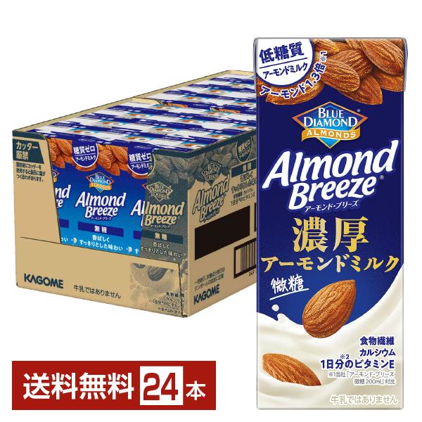 ポイント15倍 アーモンド ブリーズ 濃厚アーモンドミルク 微糖 カゴメ 200ml 紙パック 24本 1ケース 送料無料