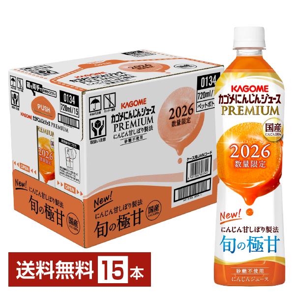かごめ プレミアム にんじん ジュース にんじん飲料 KAGOME にんじん 国産 ペット注文件数が大幅に増えるセール時等は、配送が遅れる場合があります。当店からの「ご注文確認メール」にて出荷予定日をお知らせいたします。