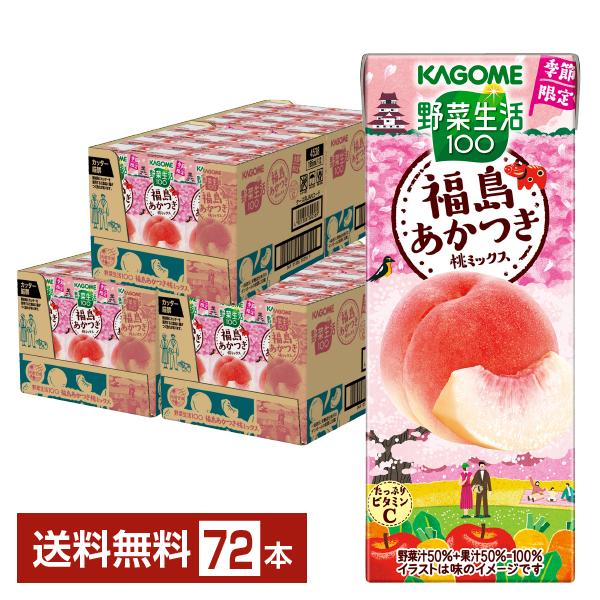 野菜生活100 季節限定 福島あかつき桃ミックス カゴメ 195ml 紙パック