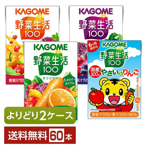 野菜生活100 ポイント5倍 選べる カゴメ よりどりMIX 100ml 紙パック