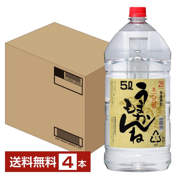 送料無料 包装不可 他商品と同梱不可 クール便不可 神楽酒造 麦焼酎 うまかもんね 25度 本格焼酎 むぎ焼酎 ペット注文件数が大幅に増えるセール時等は、配送が遅れる場合があります。当店からの「ご注文確認メール」にて出荷予定日をお知らせいた...