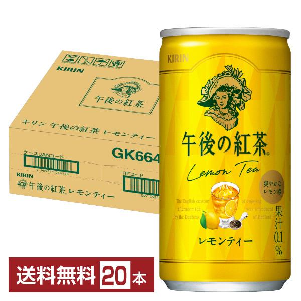 他サイト： キリン 午後の紅茶 レモンティー 185g 缶 20本 1ケース 送料無料の商品画像