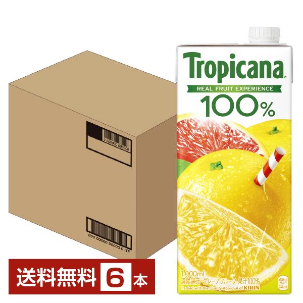 キリン トロピカーナ 100％ グレープフルーツ 1L 1000ml 紙(LLスリム) 6本 1ケース 送料無料
