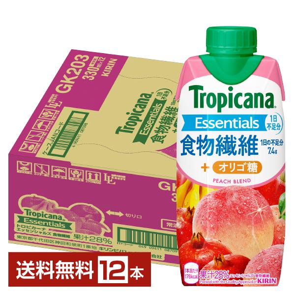 他サイト： ポイント5倍 キリン トロピカーナ エッセンシャルズ 食物繊維 330ml LLプリズマ容器 紙パック 12本 1ケース 送料無料の商品画像