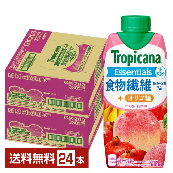 ポイント5倍 キリン トロピカーナ エッセンシャルズ 食物繊維 330ml LLプリズマ容器 紙パック 12本×2ケース（24本） 送料無料