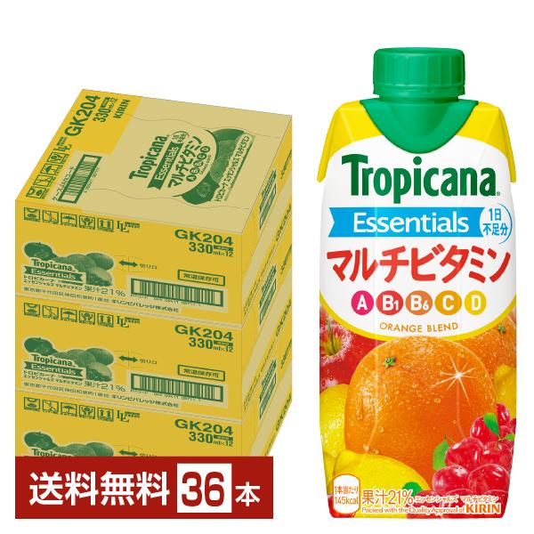ポイント5倍 キリン トロピカーナ エッセンシャルズ マルチビタミン 330ml LLプリズマ容器 紙パック 12本×3ケース（36本） 送料無料