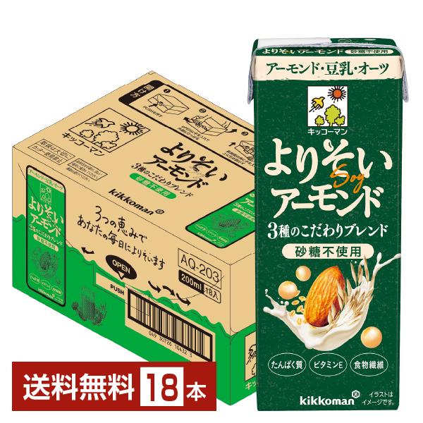 キッコーマン よりそいアーモンド 砂糖不使用 200ml 紙パック 18本 1ケース 送料無料