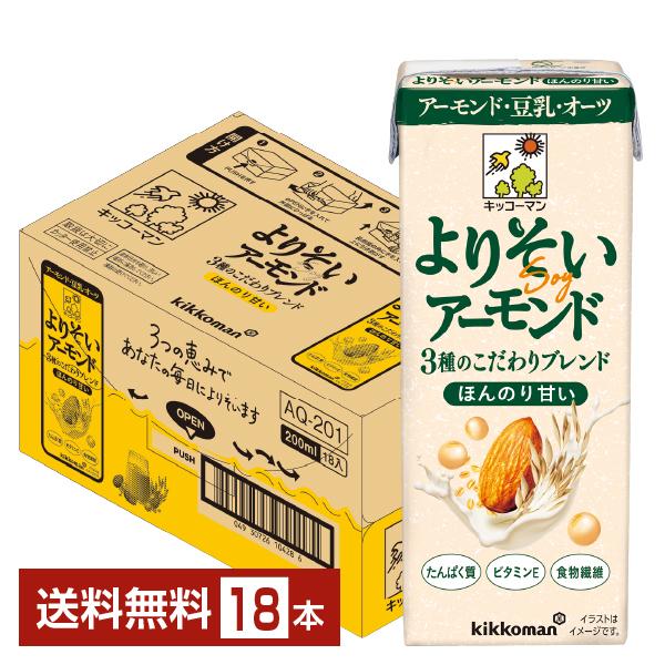 キッコーマン よりそいアーモンド ほんのり甘い 200ml 紙パック 18本 1ケース 送料無料