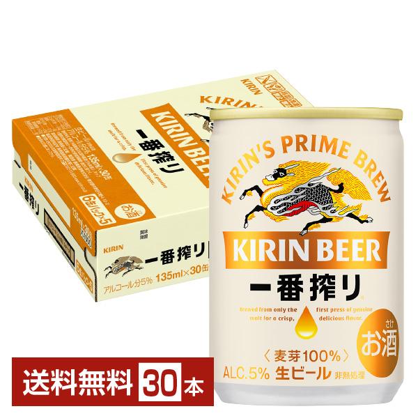 他サイト： ビール キリン 一番搾り 生ビール 135ml 缶 30本 1ケース 送料無料の商品画像