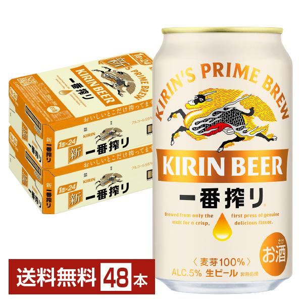 他サイト： ビール キリン 一番搾り 生ビール 350ml 缶 24本×2ケース（48本） 送料無料の商品画像