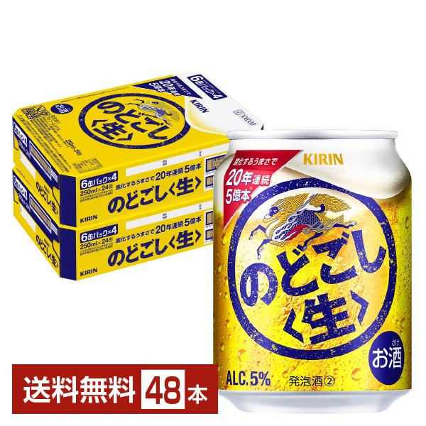 新ジャンル キリンビールビール のどごし キリンのどごし 生 第三のビール 麒麟 kirin 国産 缶ビール注文件数が大幅に増えるセール時等は、配送が遅れる場合があります。当店からの「ご注文確認メール」にて出荷予定日をお知らせいたします。