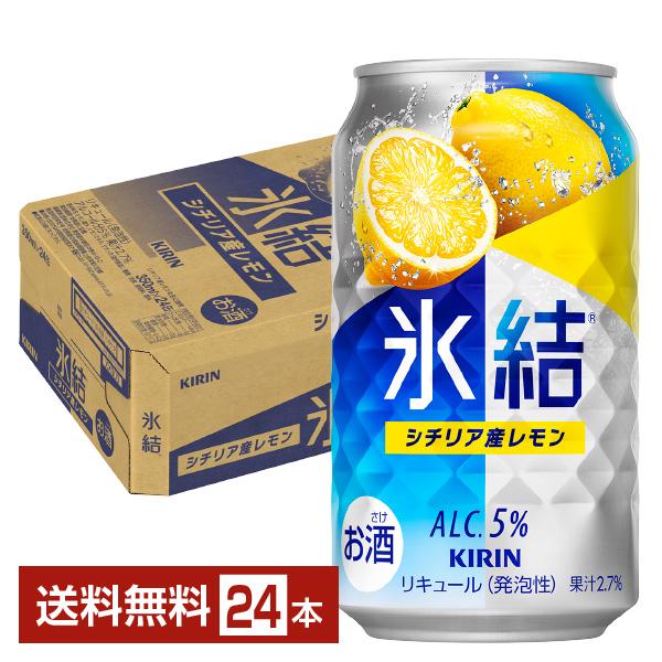 他サイト： チューハイ レモンサワー キリン 氷結 シチリア産レモン 350ml 缶 24本 1ケース 送料無料の商品画像