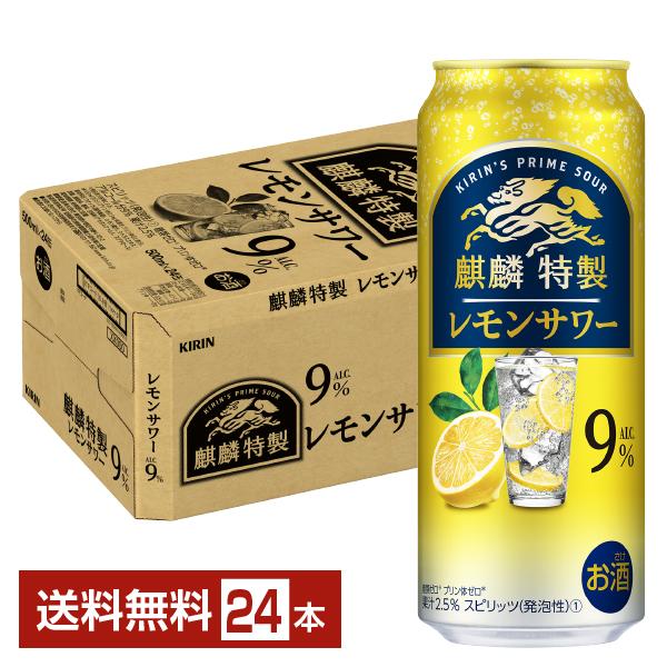 キリンビール チューハイ ザ ストロング 麒麟 特製 レモン 缶チューハイ サワー kirin 国産注文件数が大幅に増えるセール時等は、配送が遅れる場合があります。当店からの「ご注文確認メール」にて出荷予定日をお知らせいたします。