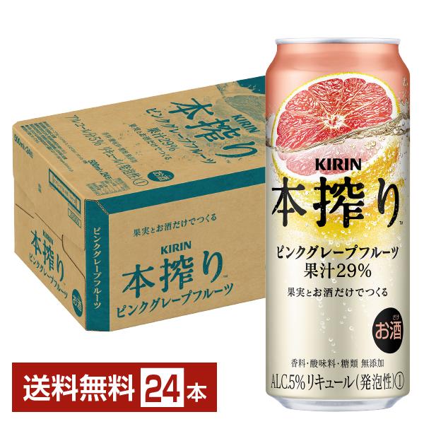 他サイト： チューハイ キリン 本搾り チューハイ ピンクグレープフルーツ 500ml 缶 24本 1ケース 送料無料の商品画像