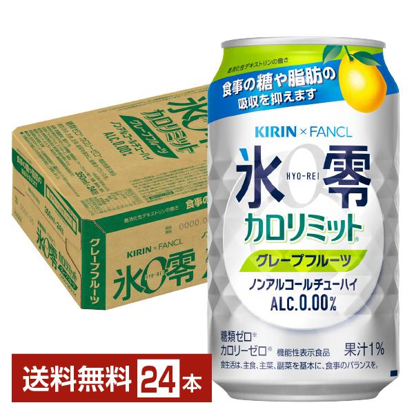 ゼロハイ 氷零 機能性表示食品 キリン ノンアルコールチューハイ カロ