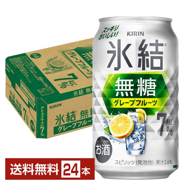 他サイト： チューハイ キリン 氷結 無糖 グレープフルーツ Alc.7% 350ml 缶 24本 1ケース 送料無料の商品画像