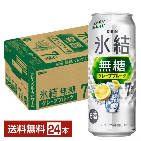 他サイト： チューハイ キリン 氷結 無糖 グレープフルーツ Alc.7% 500ml 缶 24本 1ケース 送料無料の商品画像