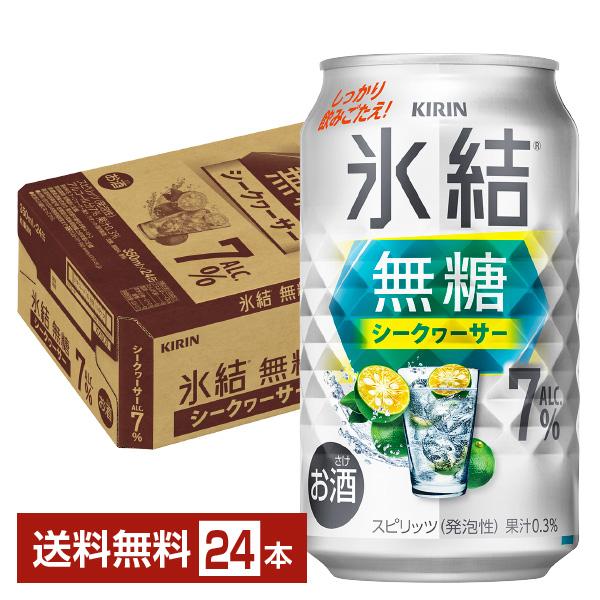 他サイト： キリン 氷結 無糖 シークヮーサー ALC.7% 350ml 缶 24本 1ケース 送料無料の商品画像