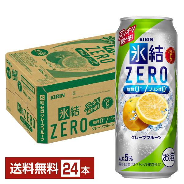 他サイト： チューハイ キリン 氷結 ZERO ゼロ グレープフルーツ 500ml 缶 24本 1ケース 送料無料の商品画像