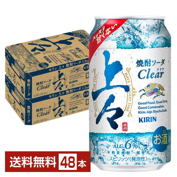 キリン（KIRIN） チューハイ 上々 焼酎ソーダ クリア 350ml 缶 24本×2