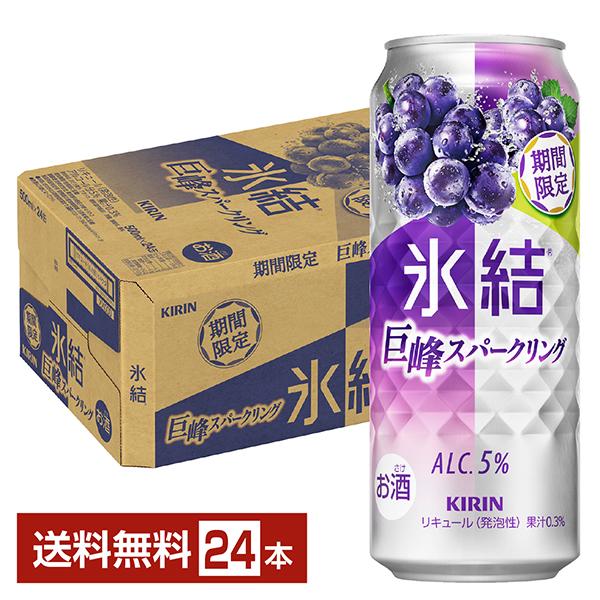 氷結無糖 チューハイ 期間限定 キリン 氷結 巨峰スパークリング 500ml