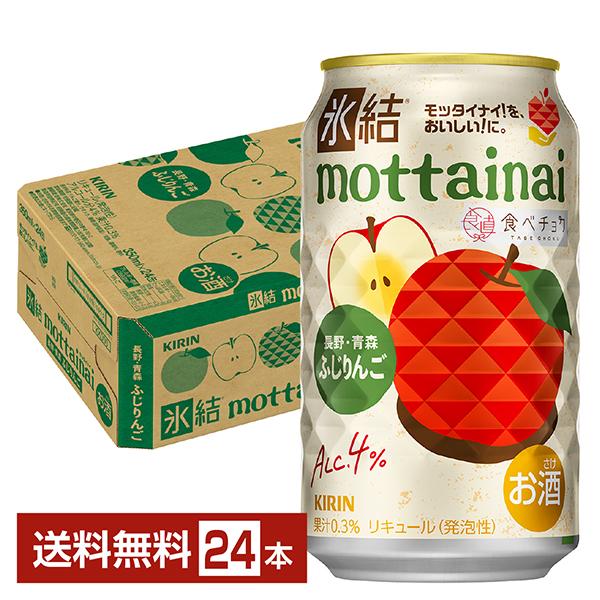 キリンビール チューハイ mottainai モッタイナイ 氷結 ウオッカ 日本梨 缶チューハイ サワー kirin 麒麟 国産注文件数が大幅に増えるセール時等は、配送が遅れる場合があります。当店からの「ご注文確認メール」にて出荷予定日をお...