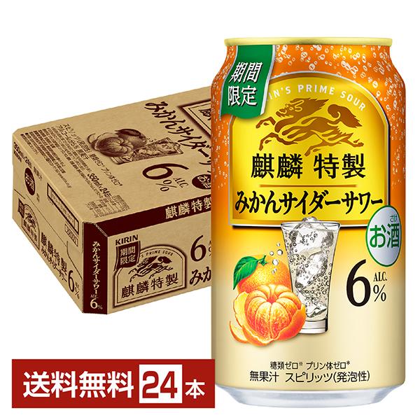 キリンビール チューハイ 麒麟 特製 みかん サイダー 缶チューハイ サワー kirin 国産注文件数が大幅に増えるセール時等は、配送が遅れる場合があります。当店からの「ご注文確認メール」にて出荷予定日をお知らせいたします。