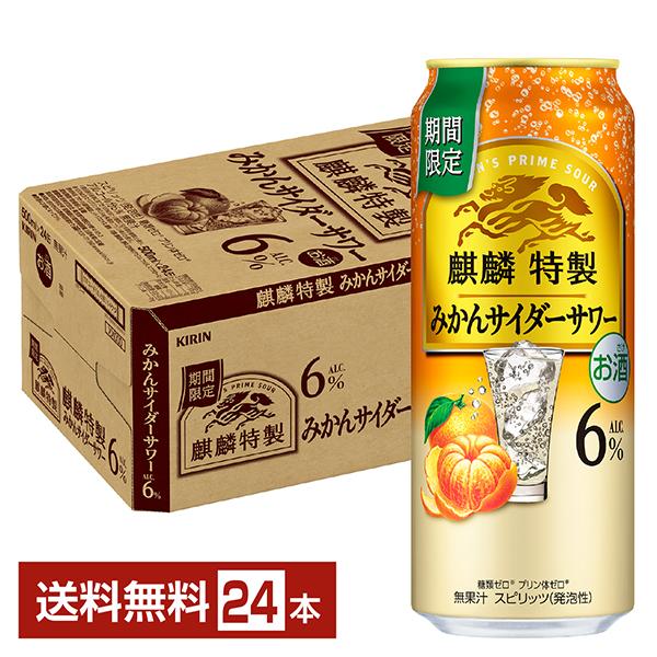 キリンビール チューハイ 麒麟 特製 みかん サイダー 缶チューハイ サワー kirin 国産注文件数が大幅に増えるセール時等は、配送が遅れる場合があります。当店からの「ご注文確認メール」にて出荷予定日をお知らせいたします。