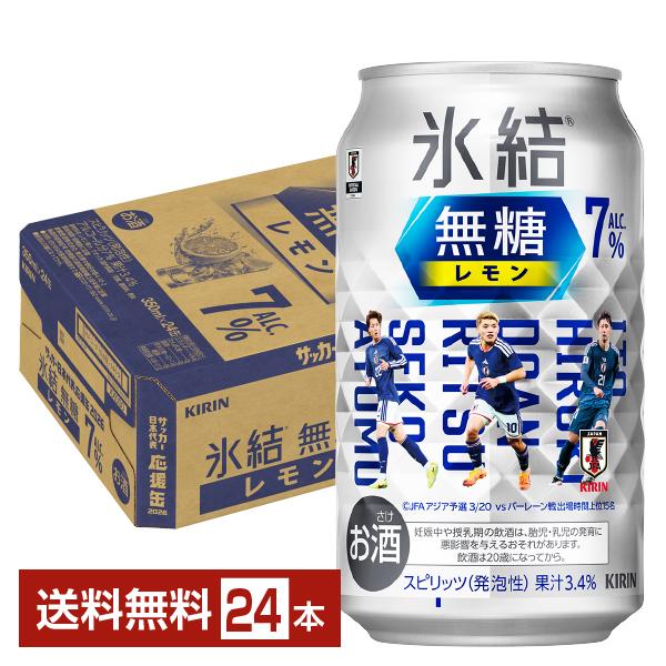 氷結無糖 ポイント3倍 チューハイ レモンサワー 数量限定 キリン 氷結