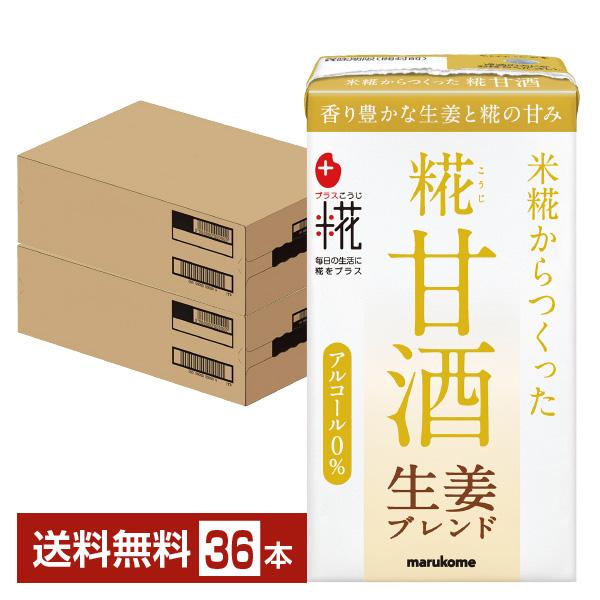 プラス糀 糀甘酒 生姜ブレンド マルコメ 125ml 紙パック 18本×2ケース（36本） 送料無料