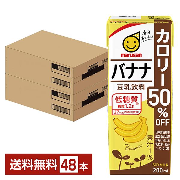 他サイト： マルサン 豆乳飲料 バナナ カロリー50％オフ 200ml 紙パック 24本×2ケース（48本） 送料無料の商品画像
