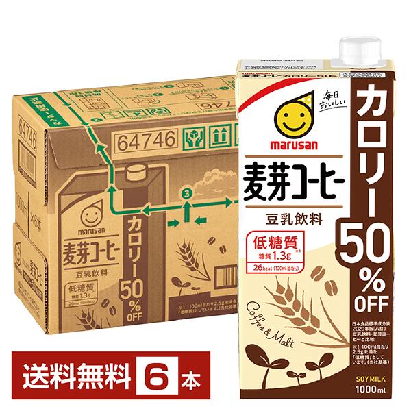 マルサン 豆乳飲料 麦芽コーヒー カロリー50％オフ 1L 紙パック 1000ml 6本×3ケース（18本） 送料無料