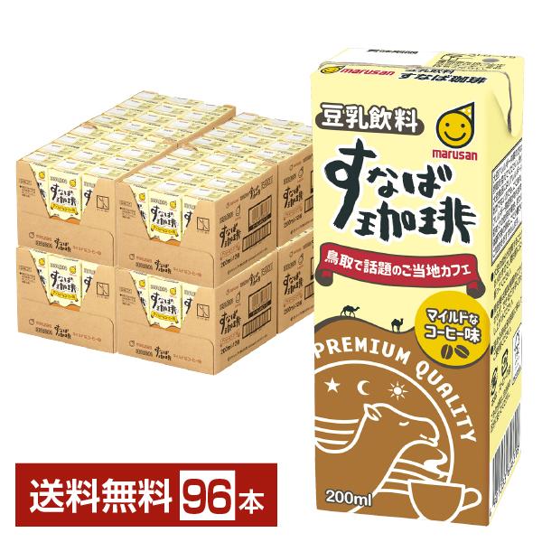 すなば珈琲 豆乳飲料 200ml × 96本 まとめ売り マルサンアイ マルサン 豆乳飲料 すなば珈琲 200ml 紙パック 24本×4