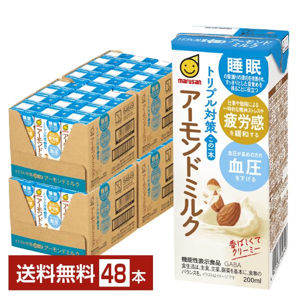 機能性表示食品 マルサン トリプル対策 この一本 アーモンドミルク 200ml 紙パック 24本×2ケース（48本） 送料無料